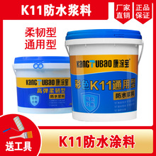K11防水涂料 鱼池防水泳池养鱼卫生间厕所防漏柔韧型 通用型K11
