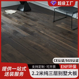 2.2米超大板厚皮橡木纯三层实木地板enf级环保锁扣地暖侘寂民宿风