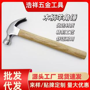 定制木柄羊角锤榔头多功能起拔钉锤子工地木工专用手锤碳钢锤头-阿里巴巴