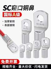 国标SC窥口鼻子加厚线鼻紫线耳冷压接线端子1.5-630平方