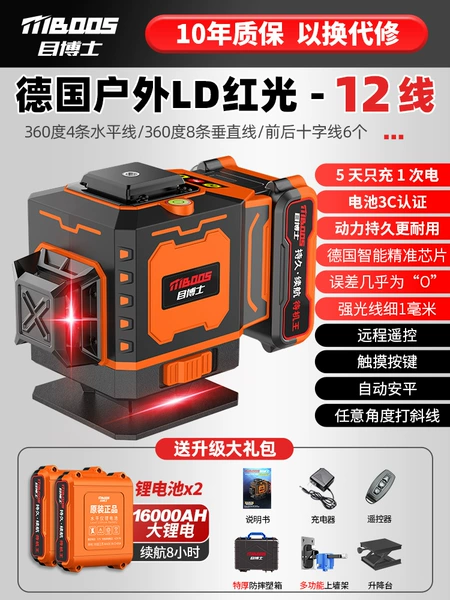 Super bright LD red light 12 lines [plastic-coated durable chassis] standby king dual battery + wall rack