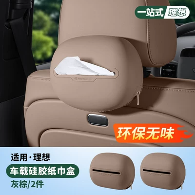 Suitable for Ideal I6I8 Car Tissue Box L6L7L8L9 Silicone Tissue Bag Car Interior Decoration Accessories (Car tissue box/set) - ideal-silicone-tissue-box-x2-brown