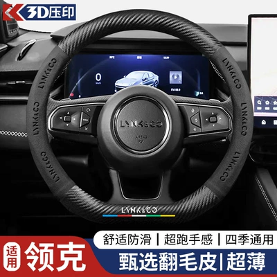 Wheel Cover 5D Embossed | Steering wheel cover - d-shape-lynk-coblack-38cm