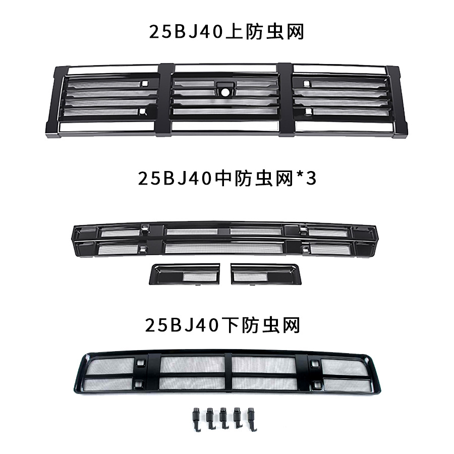 Suitable for 24-26 Models of Beijing Bj40 Insect-Proof Net, City Hunter Extended Range Version, Front Grille, Water Tank Protection Modification