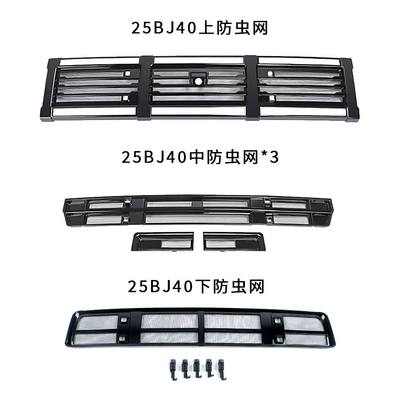 Hunter Extended Range Version, Front — Automobile anti-insect net