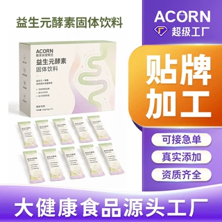 贴牌定制益生元酵素固体饮料代加工OEM 复合果蔬膳食纤维粉厂家