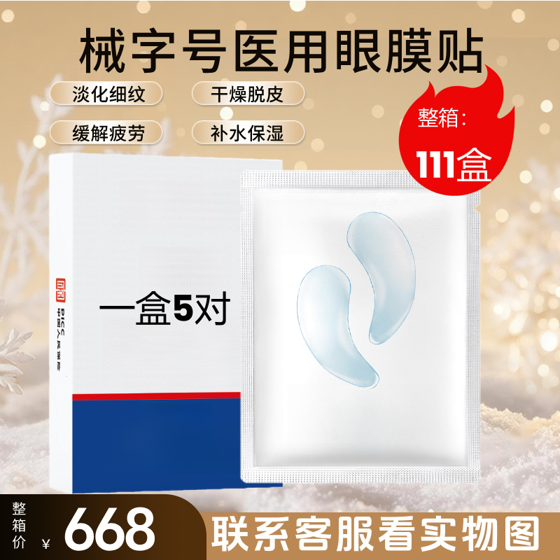 기계식 눈 건조 완화 보습 아이 마스크 (1박스 5쌍) - 에스테틱 전문 라인