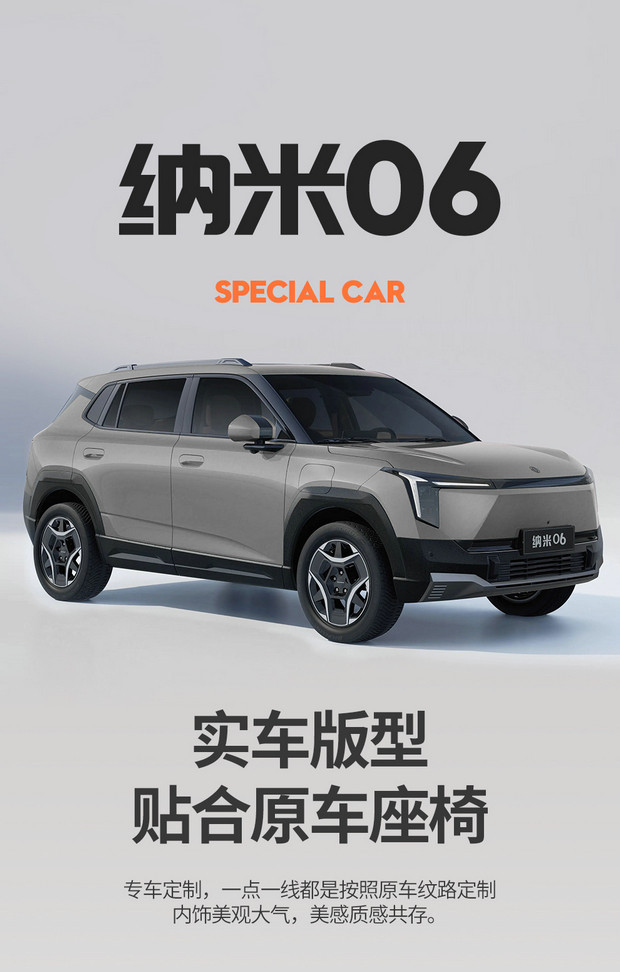 Dongfeng Nano 06 Special Seat Cover 25 Models Travel Version Four-Season Car Seat Cushion Ultra Full Surround Seat Cushion Cover
