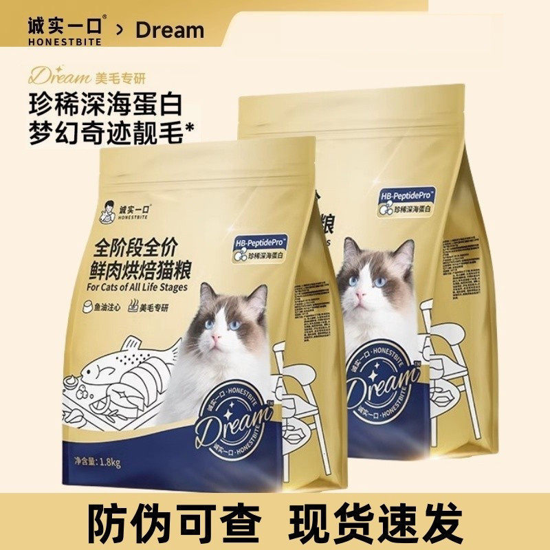 Honest Little Golden Bag Fresh Meat Baked Cat Food 1.8kg for Kittens and Adult Cats, Suitable for British Shorthair, Ragdoll, and Gradient Breeds