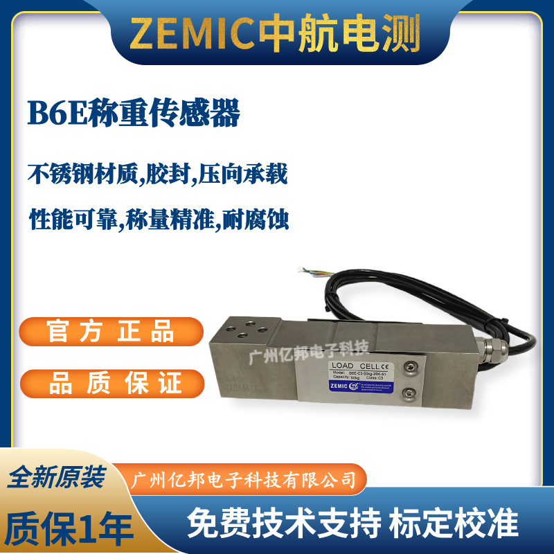 美国ZEMIC 中航电测B6E-C3-100kg-2B,B6E-C3-150kg-2B称重传感器