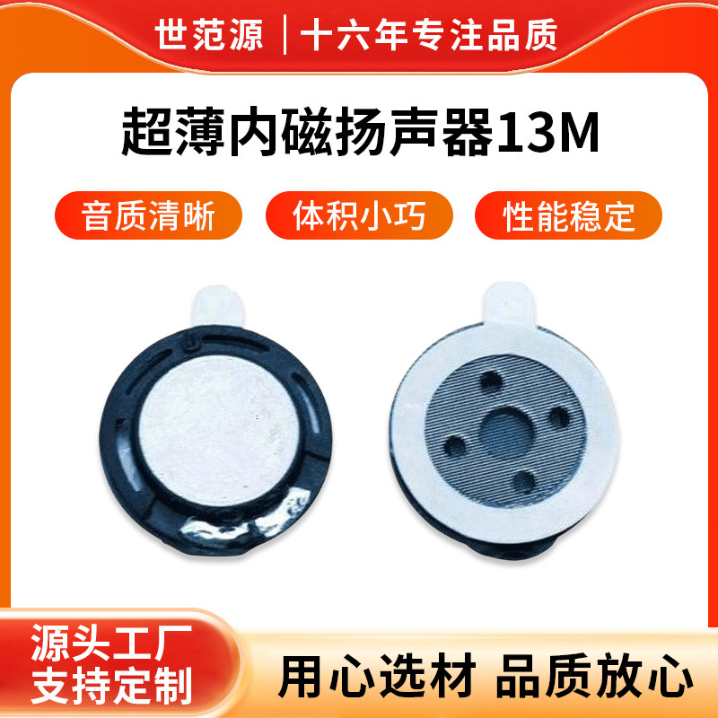 有线耳机喇叭13MM蓝牙耳机喇叭白磁喇叭扬声器厂家