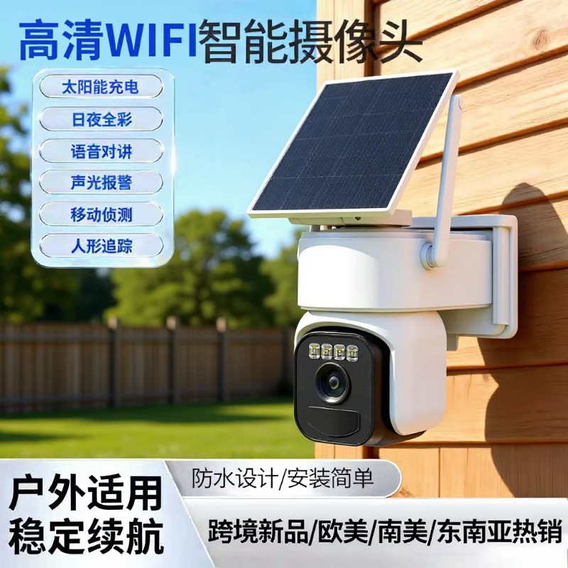 Cross-Border Supply of 4g High-Definition Night Vision Full-Color Wireless Home Camera Home 3Mp Outdoor Courtyard Monitoring Manufacturer