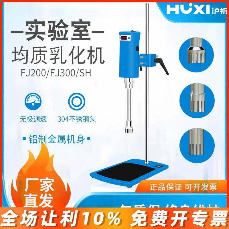 Шанхайский анализ высокоскоростной сдвиговой эмульгатор FJ200JRJ300 лабораторный гомогенизатер для косметики гомогенизаторная машина Дисперсионная машина
