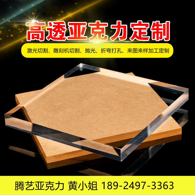 透明亚克力板加工激光定制半透明磨砂彩色PMMA有机玻璃板打孔折弯