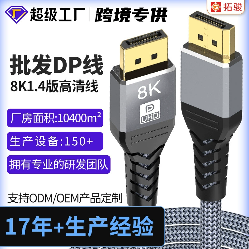 Подгонянная фабрикой линия 8K DP DP1.4 8k60hz/4K144Hzdp HD линия домашний проектор линия