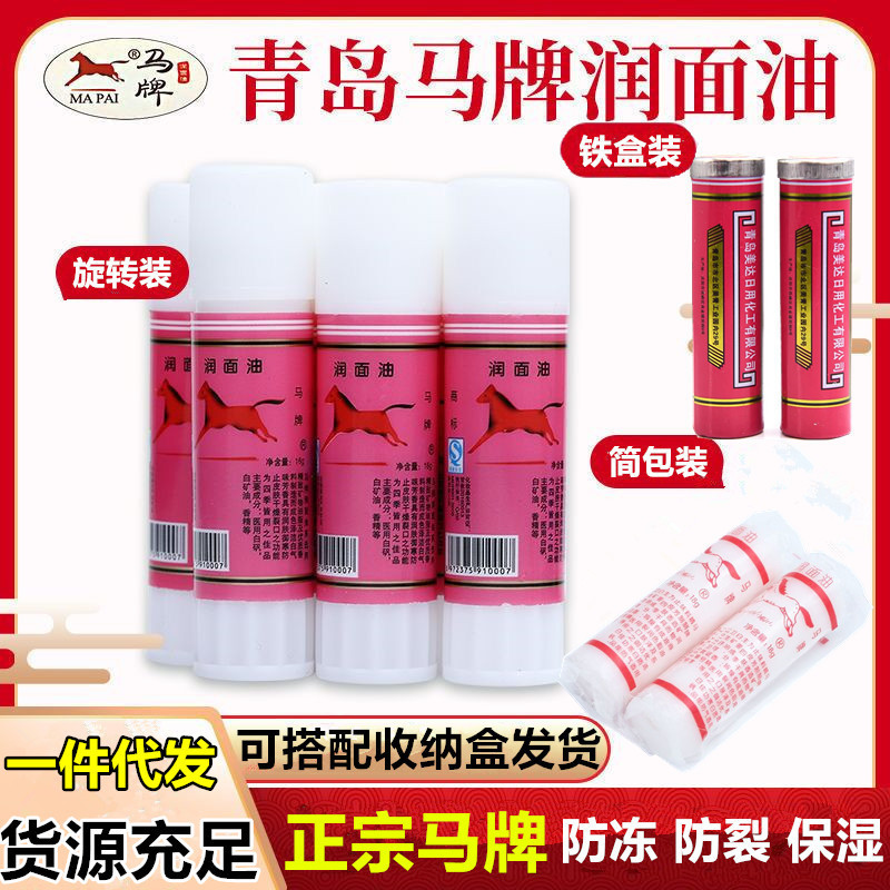 Qingdao horse brand moisturizing oil anti-freezing anti-cracking rotating tube horse oil simple packaging iron box horse oil Classic domestic goods hand cream Qingdao horse brand moisturizing oil anti-freezing anti-cracking rotating tube horse oil simple packaging iron box horse oil Classic domestic goods hand cream
