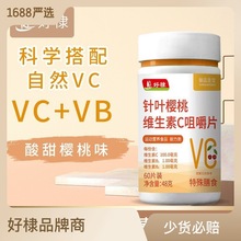 针叶樱桃维生素片批发膳食营养咀嚼片代发运动VC咀嚼片维生素c片