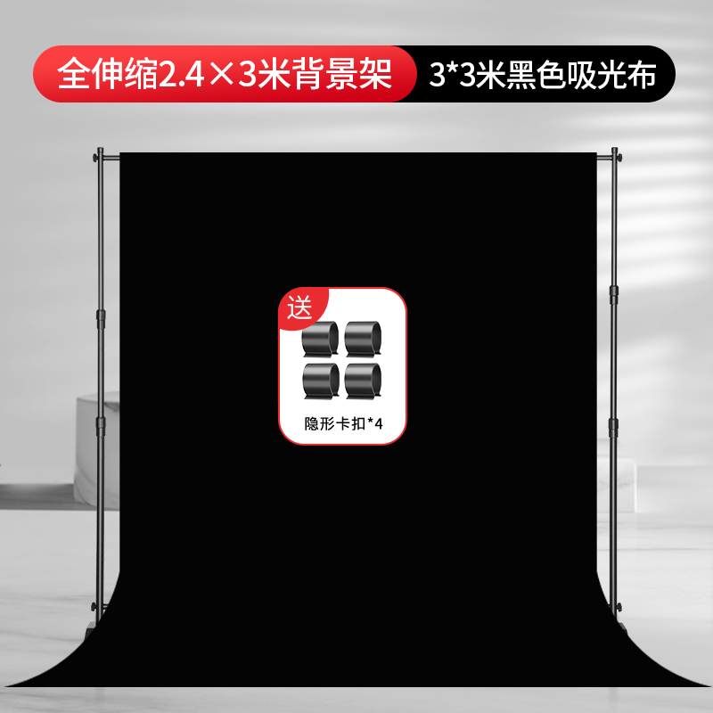 [2023 새로운 이중 극 * 완전 개폐식] 2.4*3M 배경 스탠드 + 3*3 검정색 흡광 천