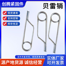 贝雷销弹簧销卡销保险销贝雷片卡簧高架桥连接销