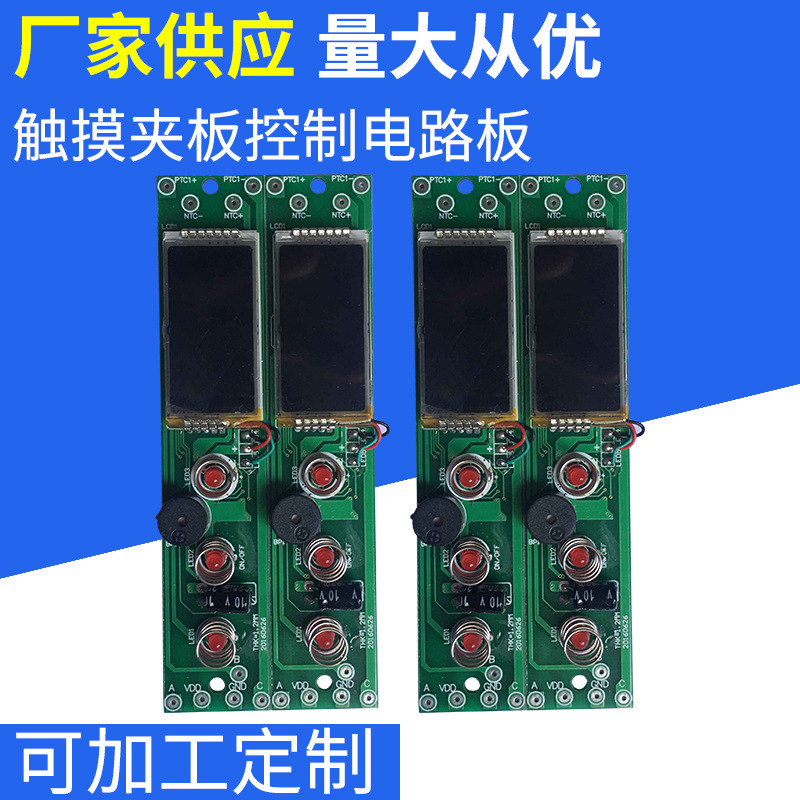 供应触摸夹板控制电路板微电脑控制板电路板工业电路板