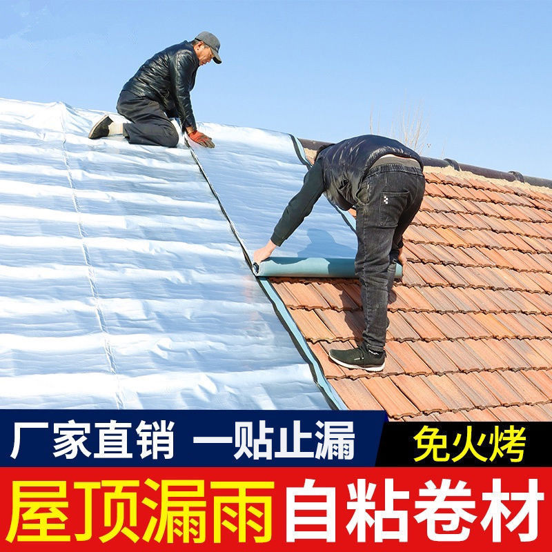 新款自粘防水卷材沥青SBS楼房平房彩钢瓦补漏水免火烤直销厂家|undefined