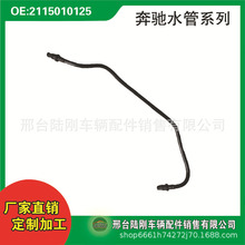 A2115010125厂家供应汽车散热器软管水箱胶管汽车水管EB