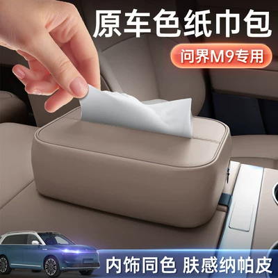 Car tissue box/set – Tissue Holder, Interior Accessories
