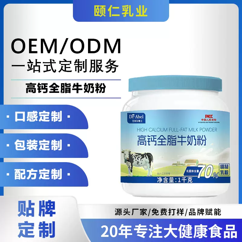 高钙全脂牛奶粉贴牌定制全脂奶粉代加工odm调制乳粉oem蓝胖子奶粉
