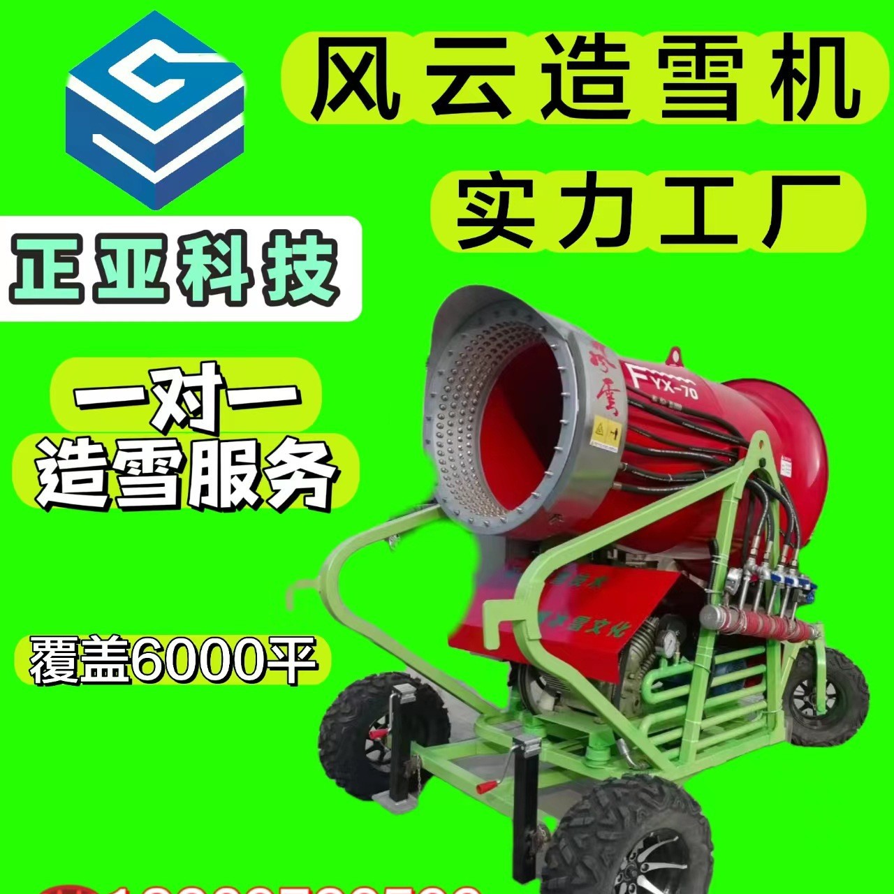 风云牌人工制雪机遥控全自动大型吹雪机室内室外雪景游乐造雪机