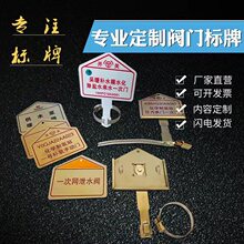 厂家批发电厂阀门标志牌不锈钢标牌制作 铝板腐蚀金属标牌阀门牌