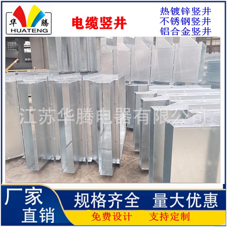电缆竖井 热镀锌电缆竖井 不锈钢电缆竖井源头厂家销售