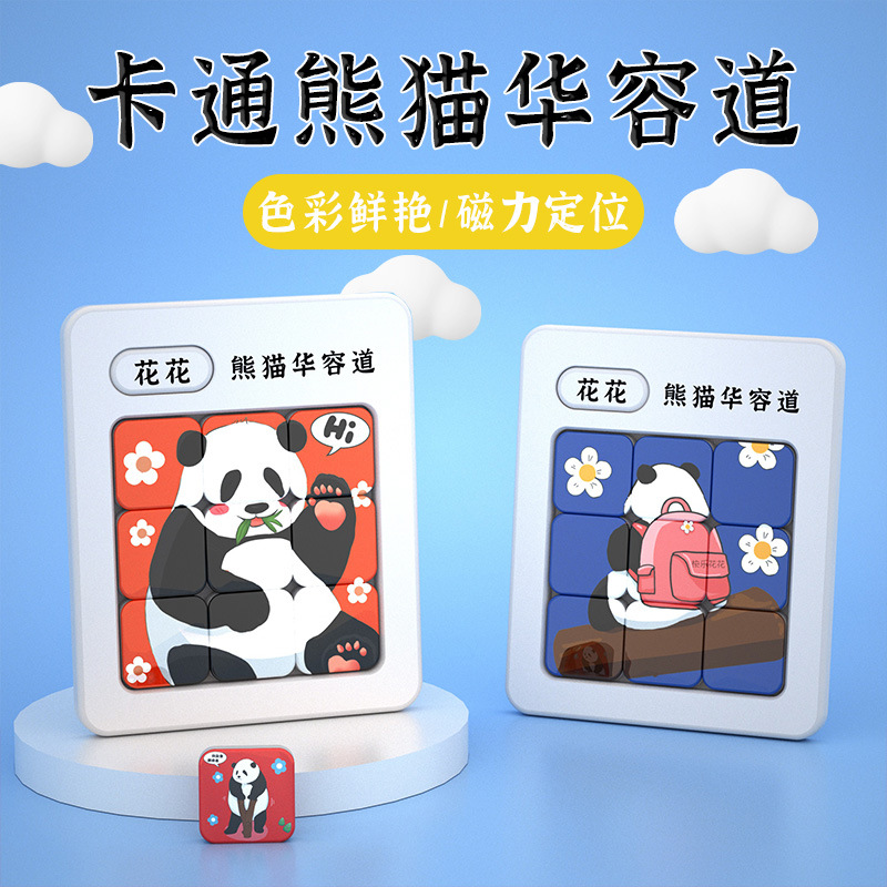 Panda Baby Cartoon Animal Magnetic Huarongdao Customized Children's Educational and Creative Puzzle Toys Board Games Wholesale