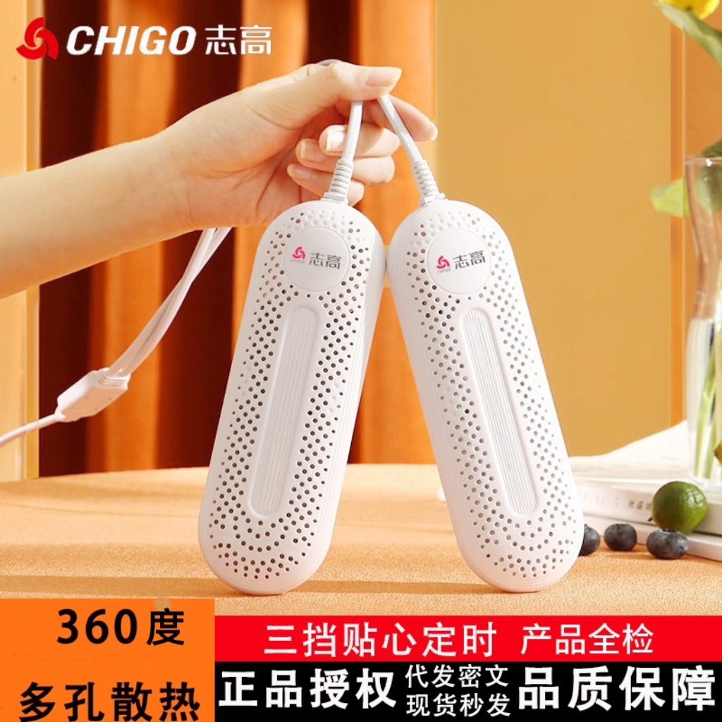 志高可定时烘鞋器除臭杀菌鞋子烘干机鞋子烘干器学生烤鞋器暖鞋机