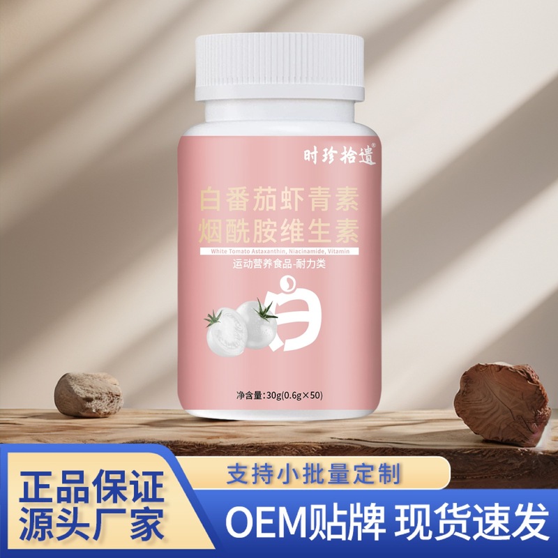 烟酰胺维生素时珍拾遗白番茄虾青素烟酰胺维生素30克粉瓶地道选材|undefined