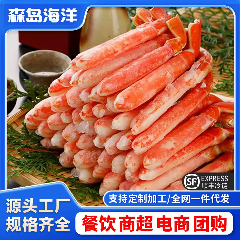 雪蟹腿肉深海海捕海鲜螃蟹精肉高端食材餐饮酒店批发
