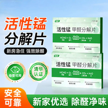 活性锰分解片贴片除甲醛清除剂家用新房急住去异味甲醛分解片哲堡