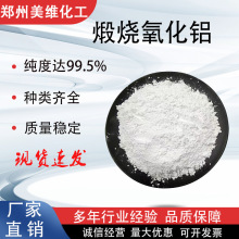 厂家供应高纯工业锻烧氧化铝粉研磨抛光粉 耐高温导热三氧化二铝