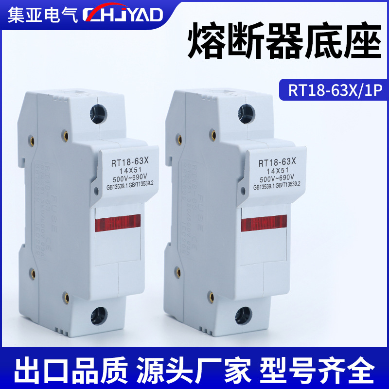 源头厂家RT18-63X-1P导轨式熔断器底座阻燃熔断器底座 保险丝底座