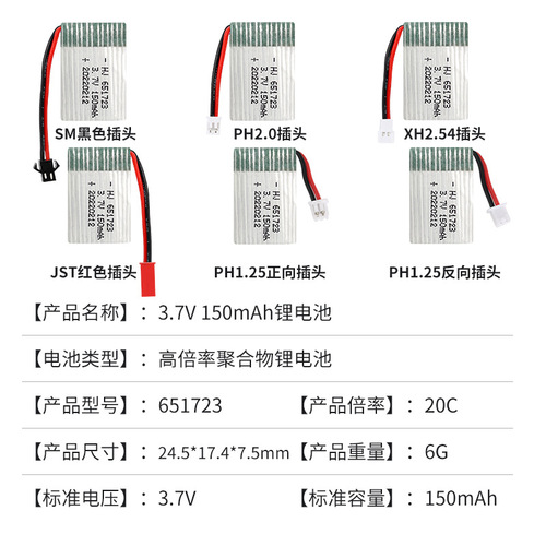 3.7V 150mAh lithium battery 20C high rate H2 H8 aircraft H36 drone 651723 model aircraft battery