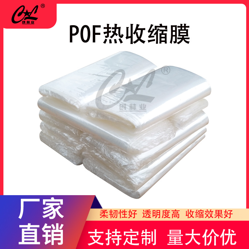 厂家直销过缩膜 塑封膜 过塑膜 收缩膜现货 热收缩膜pof 收缩袋