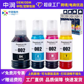 兼容爱普生002墨水彩色适用Epson L4158 L4168 L6178 L6198打印机