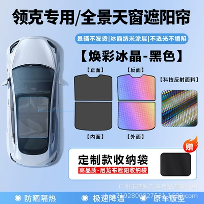 Car Roof Sun Protection and – Sun shade - lynk-co-10-em-p-sunroof-sunshade-black-iridescent-ice-crystal-official-top-tier-configuration-nano-insulated