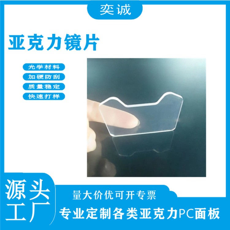 透明亚克力镜片PCPMMAPVCPETUV彩印镜片亚克力彩色面贴厂哑光