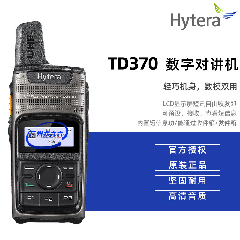 海能达TD370对讲机远距离DMR数字手台USB充电酒店商超物业对讲机