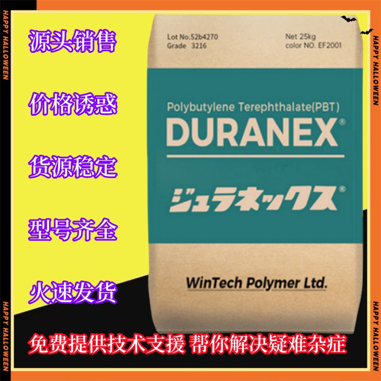 PBT日本宝理SF733LD塑胶原料3216阻燃V0级源头销售2002玻纤增强