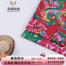 现货全棉府绸数码印花面料 东北大花碎花布 棉衣抱枕靠枕布料