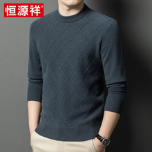 恒源祥男士加厚100%纯羊毛衫秋冬季宽松休闲羊毛衫针织打底毛衣男