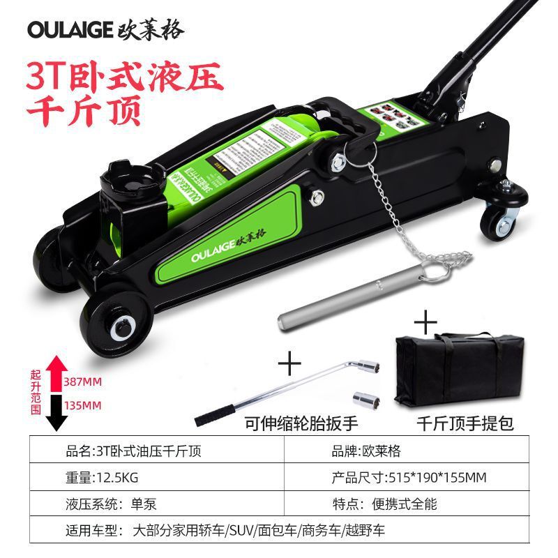 小货汽车轿车用千斤顶卧式液压油压双泵三3吨超薄低位泵换胎专用|undefined