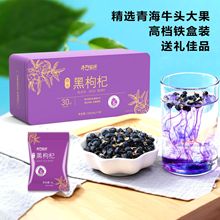 杞福源黑枸杞高端礼盒青海黑果枸杞牛头果营养礼品实用送客户批发