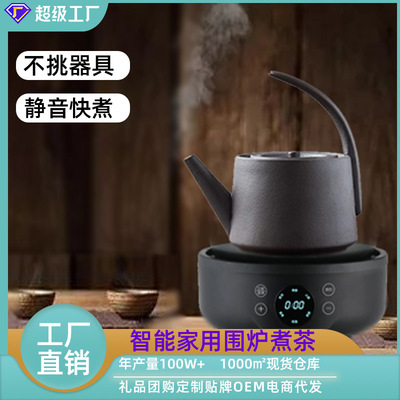 围炉煮茶多功能家用电陶炉智能调温电磁炉老式边炉锅多功能电热锅